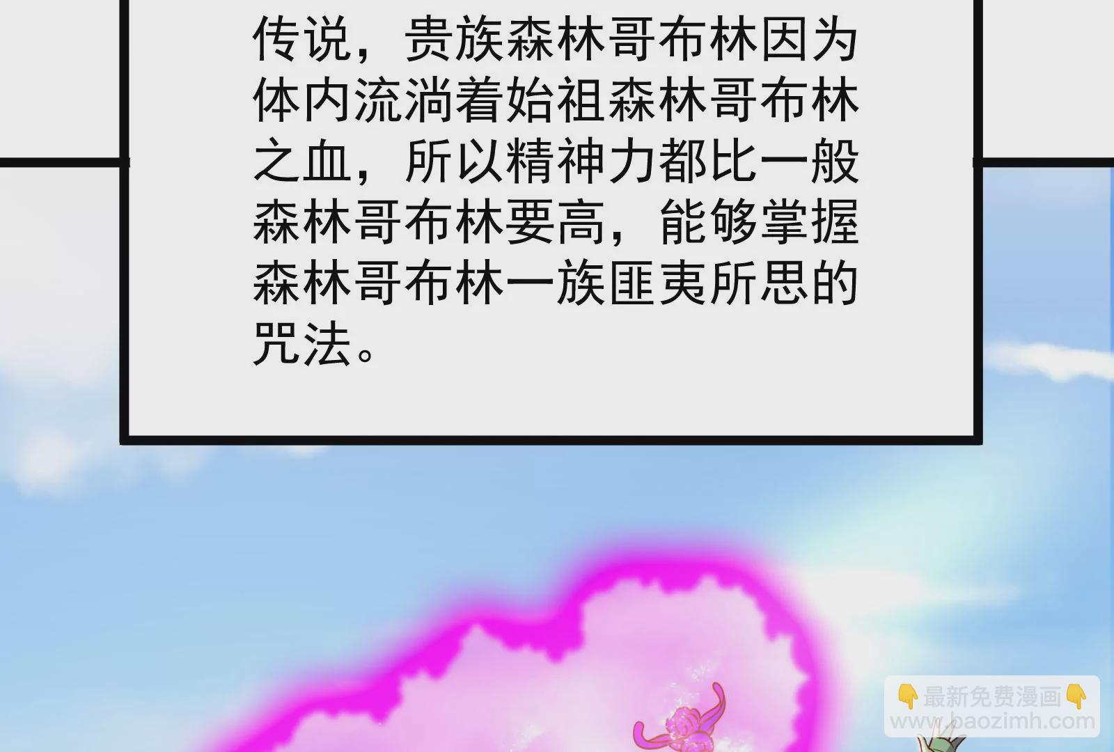 古神遊戲 - 第28話 階級！哥布林也有壓迫(2/3) - 3